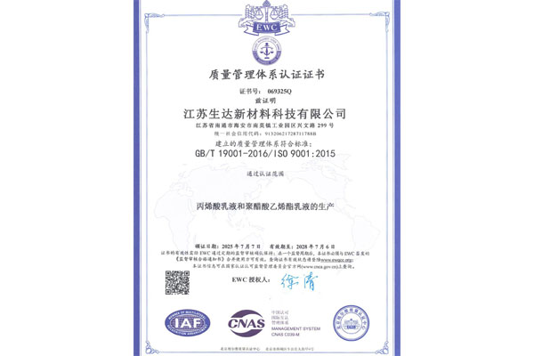 質(zhì)量管理體系認(rèn)證證書